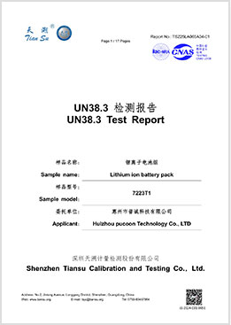 UN38.3检测认证